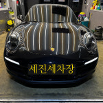 진일세차장 - 4915 | 세진 셀프 세차장 & 손세차장