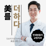 연세쌍둥이치과교정과치과의원