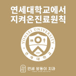 연세쌍둥이치과교정과치과의원