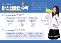 마스터플랜수학교습소