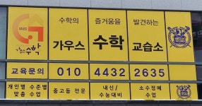 서울대가우스수학교습소 | 가우스수학교습소