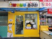 빵꾸똥꾸부산링컨타운점 | 빵꾸똥꾸문구야 부산해운대신도시점