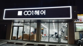 투윈썸헤어플러스 봉담점 | 001헤어 봉담점