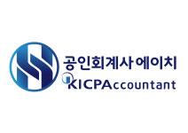 에이치에스공인회계사사무소 | 공인회계사에이치
