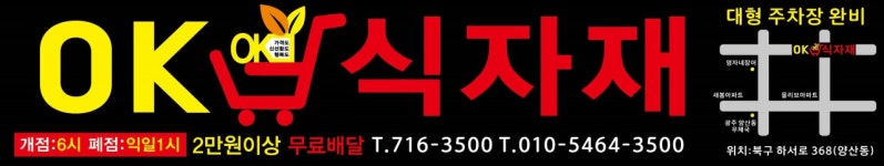 (주)오케이농축수산물식자재마트 이드프랑베이커리 | 우인오케이식자재