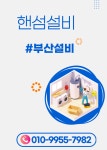 (주)경진티알엠-특정설비 | 핸섬설비
