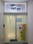 와이비엠잉글루가재울영어교습소 | 와이비엠 (YBM)잉글루영어학원 천안 성성 제1 캠퍼스