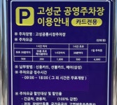 고성군공영주차장