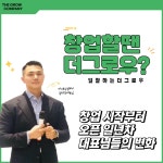 그로우더컴퍼니 | 더그로우컴퍼니