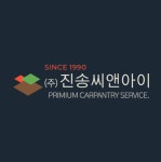 (주)진송산업개발 | 진송씨앤아이