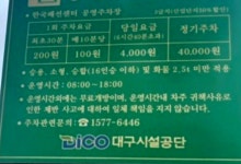 한국패션센터 공영 주차장