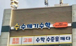 유리한수수학교습소 | 수수깨기수학교습소