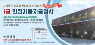 보라매자동차공업사한진 | 1급한진자동차공업사