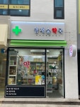 양재숲약국