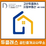 듀클래스235옥정 | 듀클래스공인중개사사무소