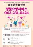행복한돌봄노인복지센터 시설 사진
