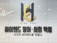 원픽영어사회학원 - 남구 봉선중앙로 13 | 하이엔드 영어 사회학원