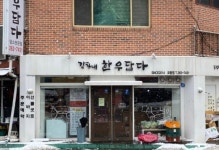 강가네한우마을정육점 | 강가네한우담다