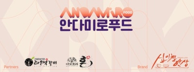 안다미로푸드