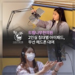 드림나무한의원