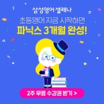 그린밸리영어교습소 | 삼성영어 그린영어교습소