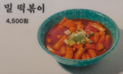 금자옛날떡볶이구미산동점 | 금자옛날떡볶이 산동점