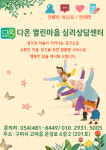 김요한마음사랑심리상담센터 | 다온열린마음심리상담센터