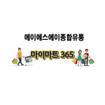 에이에스에이종합유통