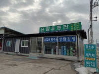 경인윤활유타이어총판 | 율진윤활유총판