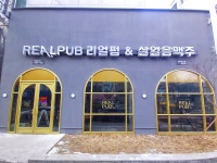 리얼펍&살얼음맥주 청주오창점 | 리얼펍 & 살얼음맥주 풍암점