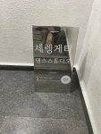 세렝게티댄스연습실 노량진