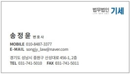 이혼형사전문변호사 법무법인 기세 성남분사무소