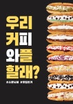 카페인중독대구동 | 카페인중독 대구월배로점
