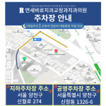 연세바로치과교정과치과의원 목동점