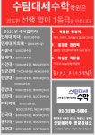 수탐대세수학학원 | 수탐대세수학 고등관