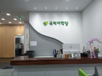 케이제이씨국제어학당학원 | 국제어학당삼계학원