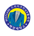 향교백양세탁소 | 백양세탁소