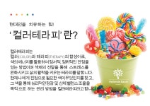 컬러스토리