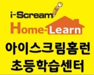 씨유창원토월성원점 | 아이스크림홈런 상남토월성원공부방