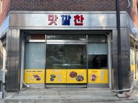 맛깔찬반찬가게 | 맛깔찬