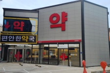 편안한약국