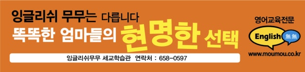 잉글리쉬무무용죽제1어학원 | 잉글리쉬무무 세교제1학습관