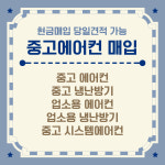 중고주방,에어컨,냉난방기,가전,띠울종합전자 | 중고에어컨냉난방매입전문