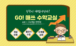 고매쓰아카데미구래지점 | 고매쓰수학