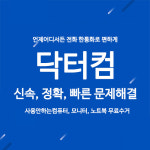 닥터컴