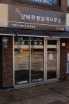 서진측량설계사 | 양평보배측량설계사무소
