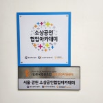 한국 협동조합 창업경영지원센터