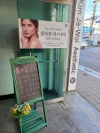 김자월 에스테틱