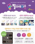 필아트미술학원