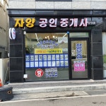자양강변길249 - 21051 | 자양공인중개사사무소